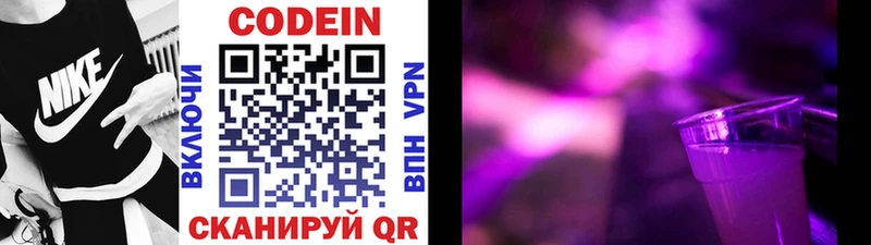 Кодеин напиток Lean (лин)  Купить где  Новая Ляля 